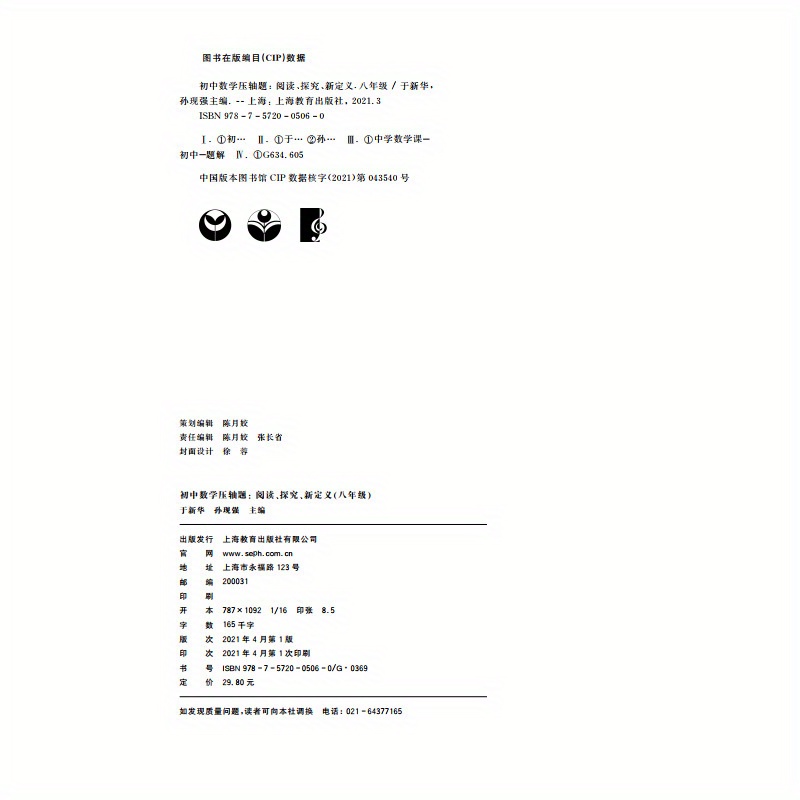 中学校数学総合練習：読解 探究 新定義（第8学年） 学習戦略と練習問題集（学生用 2021年版 中国語版） - Temu Japan
