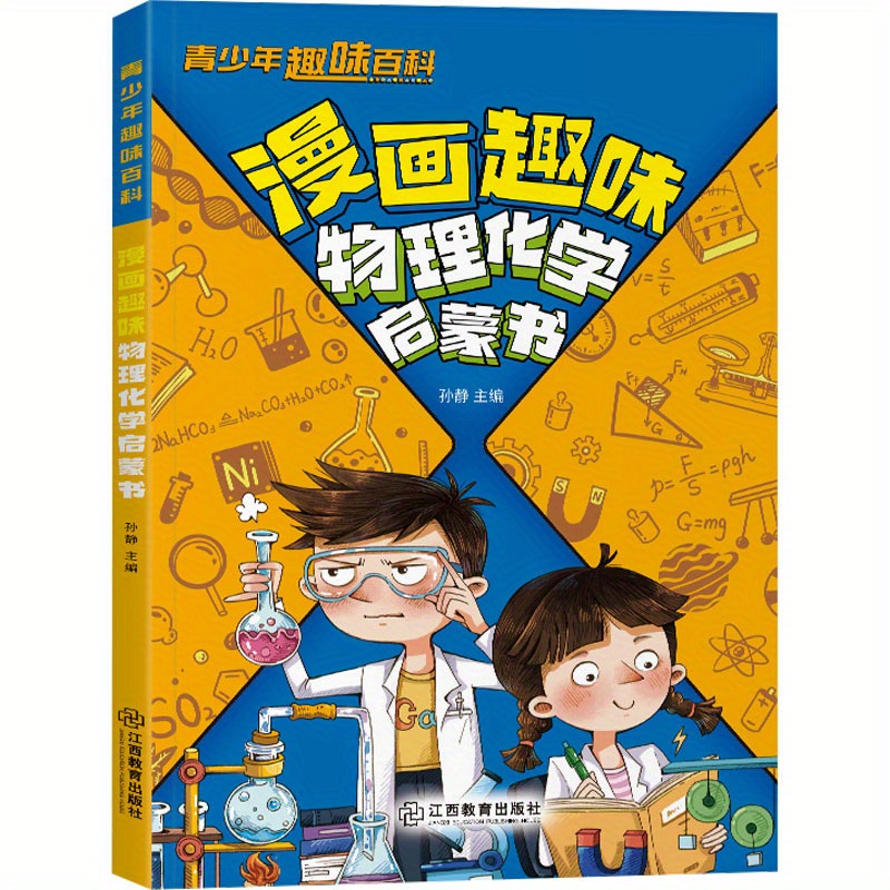 

[1pc Comic Physics And Chemistry Book] Comic Book On Physics And Chemistry, Chinese Version