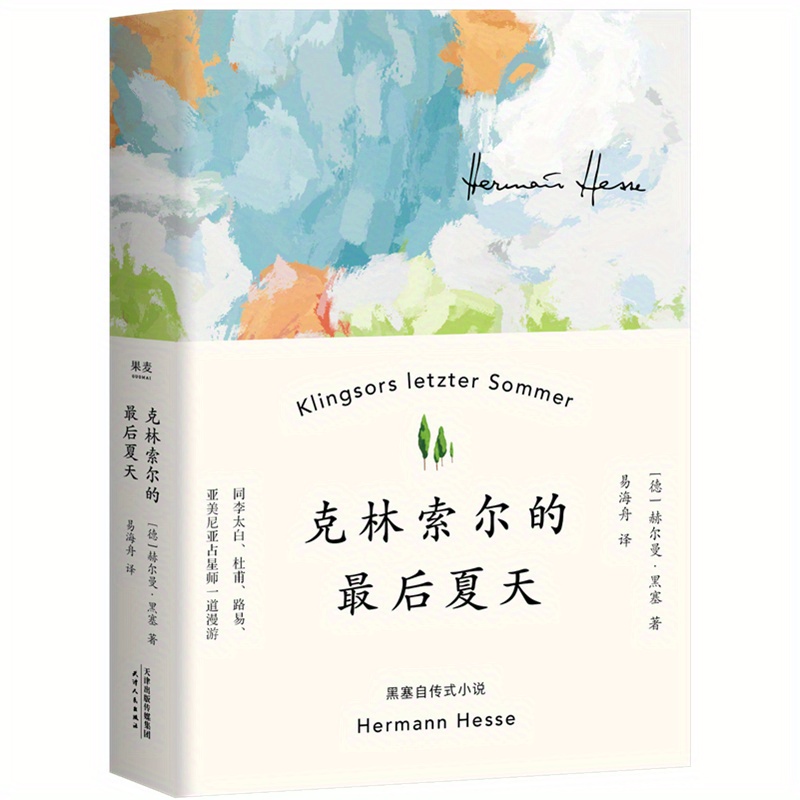 

Hermann Hesse "klingsor's Last Summer" Simplified Chinese Edition - Bookuu, Tianjin People's Publishing House, Single Volume, 11+ Years Reading Age, Published 2018-12-01, Chinese Version