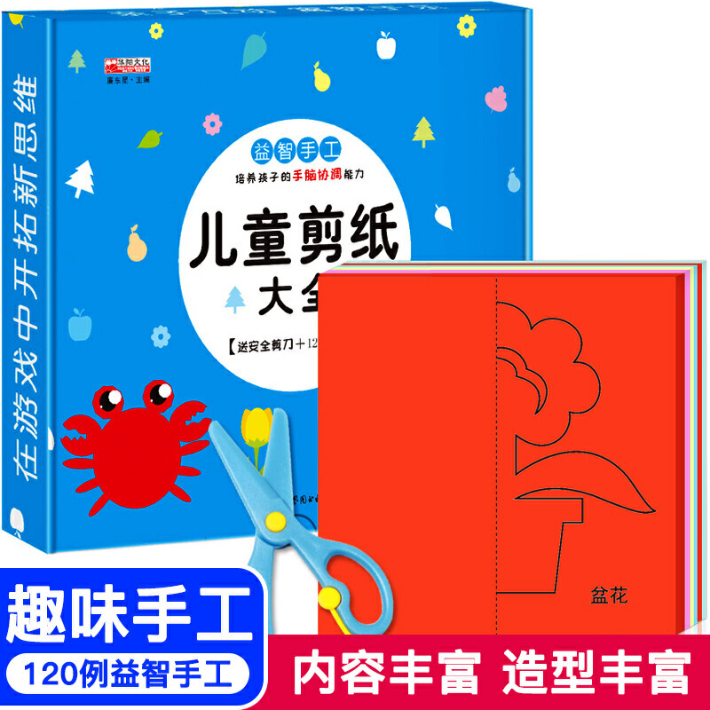 

Children's Paper Cutting Collection (free Safety Scissors + 120 Sheets Of Colored Paper) Chinese Version