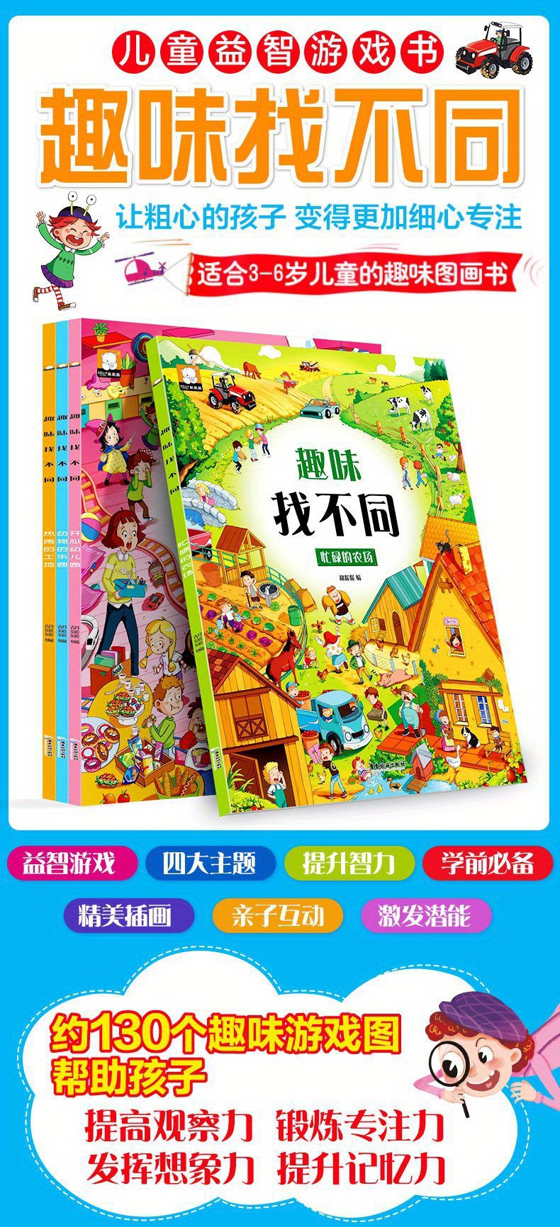 BOOKUU Find the Differences Fun Kindergarten 4-Volume Set - Simplified Chinese Puzzle Books for Kids, Educational Non-Set, Published by Guangdong Tourism Press, Ages 4+ [2020-04-01 Publication Date], Chinese Version