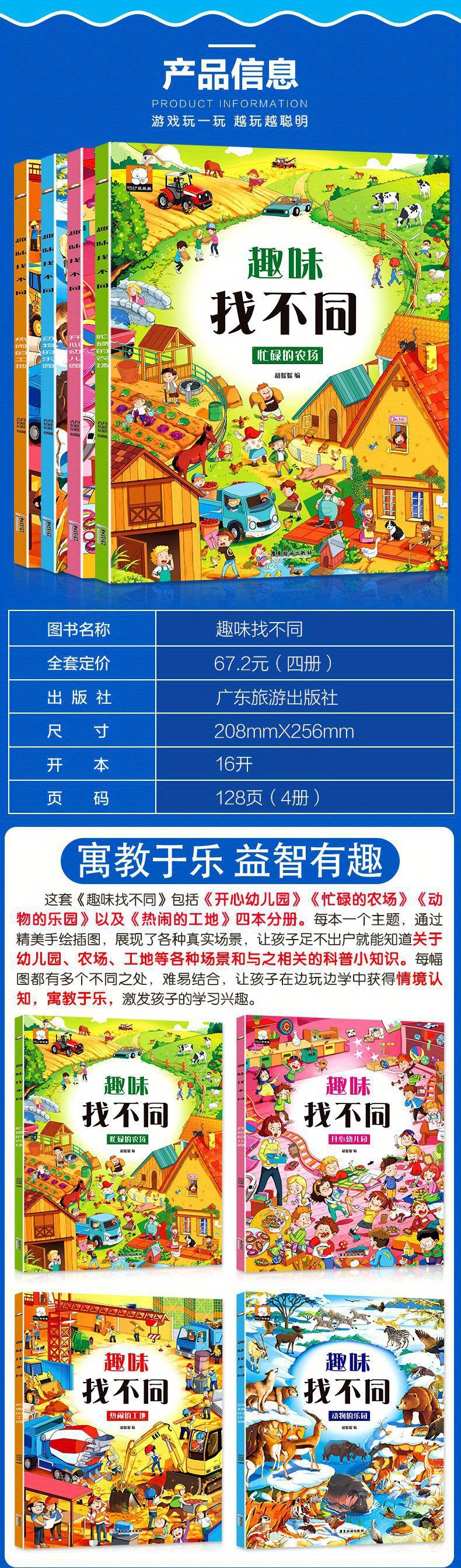 BOOKUU Find the Differences Fun Kindergarten 4-Volume Set - Simplified Chinese Puzzle Books for Kids, Educational Non-Set, Published by Guangdong Tourism Press, Ages 4+ [2020-04-01 Publication Date], Chinese Version