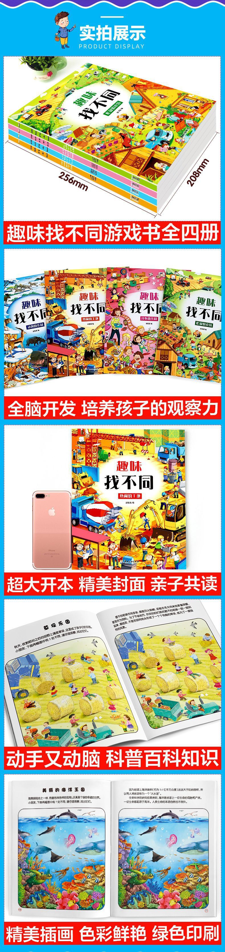 BOOKUU Find the Differences Fun Kindergarten 4-Volume Set - Simplified Chinese Puzzle Books for Kids, Educational Non-Set, Published by Guangdong Tourism Press, Ages 4+ [2020-04-01 Publication Date], Chinese Version