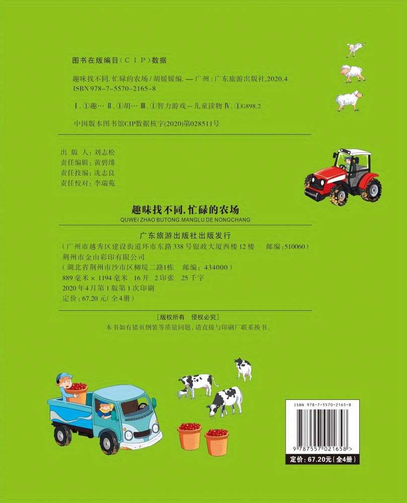 BOOKUU Find the Differences Fun Kindergarten 4-Volume Set - Simplified Chinese Puzzle Books for Kids, Educational Non-Set, Published by Guangdong Tourism Press, Ages 4+ [2020-04-01 Publication Date], Chinese Version