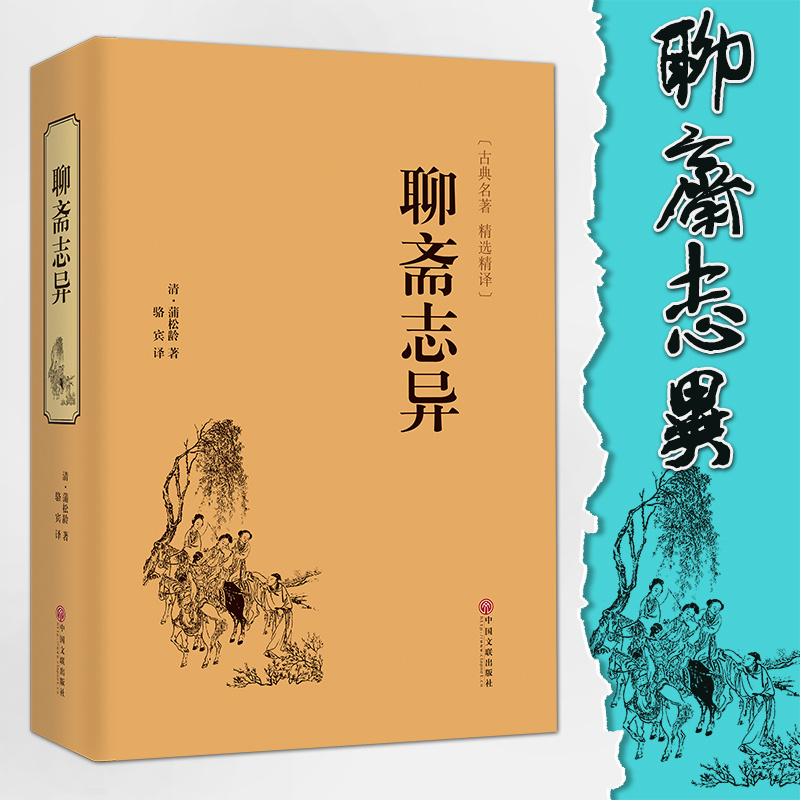 Stories A Chinese Studio ( Translated Temu