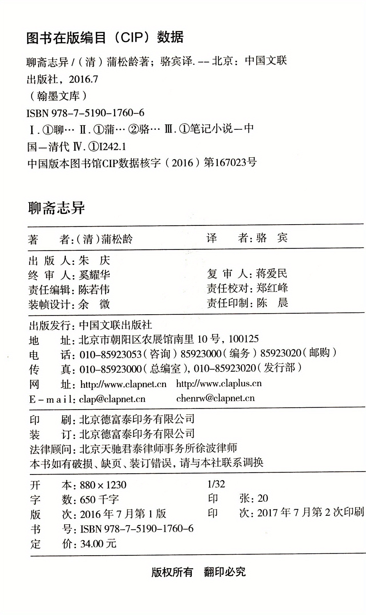 Stories A Chinese Studio ( Translated Temu