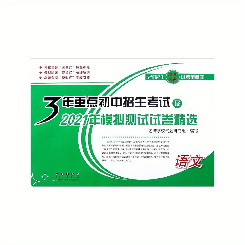 2021 Middle School Entrance Exam Chinese Language Practice Temu