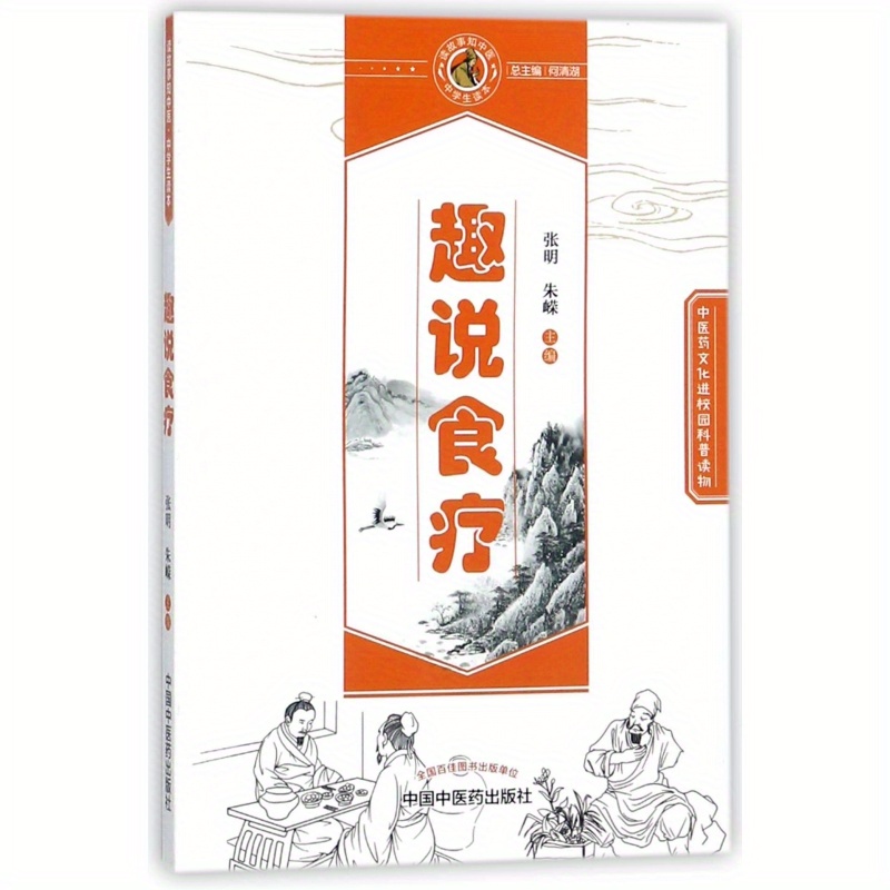 Food A Approach To Traditional Chinese Medicine For Middle School