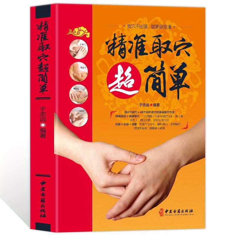 经络穴位按摩大全 人体经络穴位按摩图解手法大全家用零基础学会