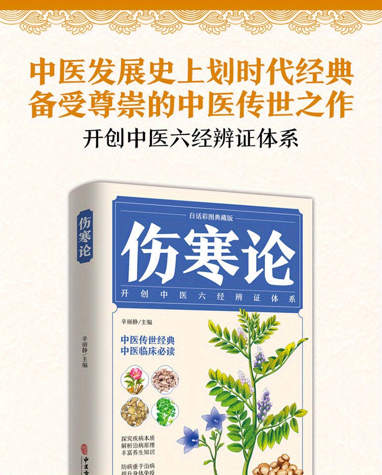 The Treatise on Febrile Diseases by Zhang Zhongjing, the Original Collection Edition, Illustrated Treatise on Febrile Diseases in Vernacular Chinese, Complete Collection of Traditional Chinese Medicine Health Books, Basic Theory of Traditional Chinese Medicine Chinese Version