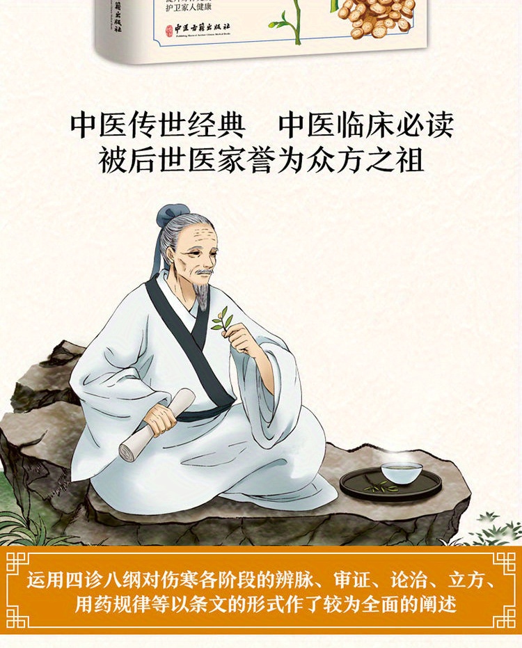 The Treatise on Febrile Diseases by Zhang Zhongjing, the Original Collection Edition, Illustrated Treatise on Febrile Diseases in Vernacular Chinese, Complete Collection of Traditional Chinese Medicine Health Books, Basic Theory of Traditional Chinese Medicine Chinese Version