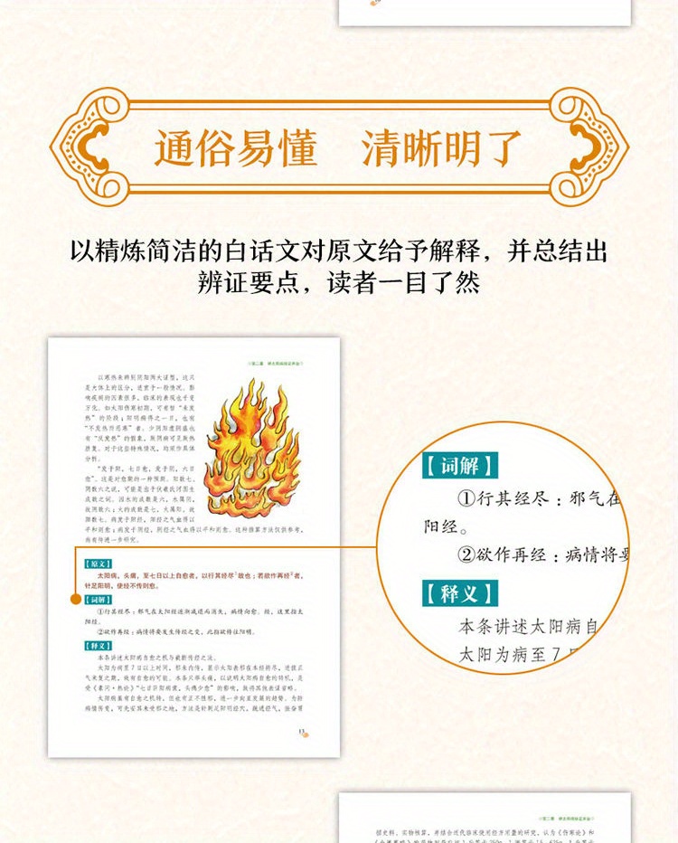 The Treatise on Febrile Diseases by Zhang Zhongjing, the Original Collection Edition, Illustrated Treatise on Febrile Diseases in Vernacular Chinese, Complete Collection of Traditional Chinese Medicine Health Books, Basic Theory of Traditional Chinese Medicine Chinese Version