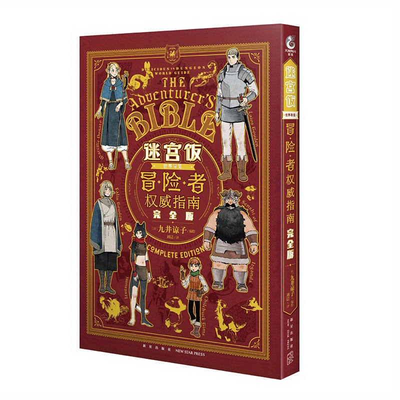 

Maze Rice World Tourist Guide Adventurer Edition Chinese Version