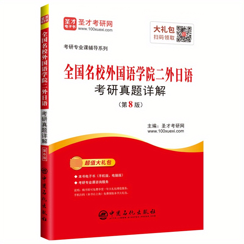     of japanese language test   for national famous   languages colleges 8th   postgraduate entrance examination professional course   series chinese version 0