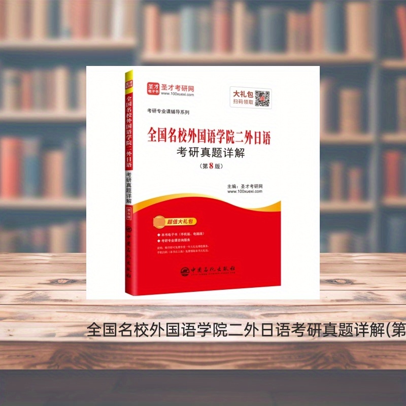     of japanese language test   for national famous   languages colleges 8th   postgraduate entrance examination professional course   series chinese version 2