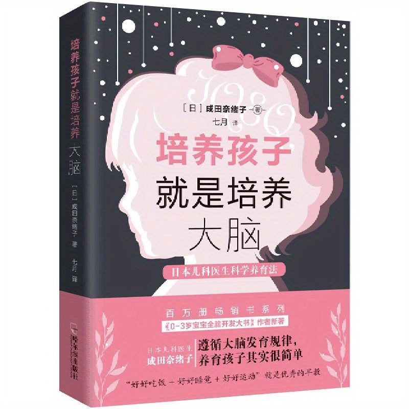 Cultivating Children Cultivating Brain A Guide Nurturing Temu