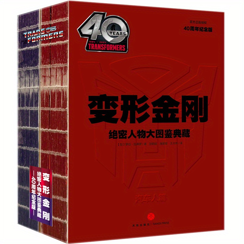 

Transformers Secret Characters Large Picture Collection: 40th Anniversary Edition (2 Volumes In Ordinary Packaging) Chinese Version