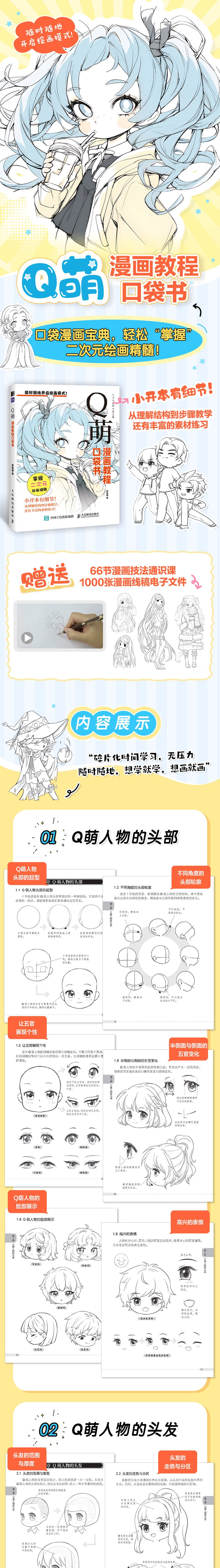 Q-Mo Pocket Drawing Book for Beginners - 66-Node Q-Mo Drawing Technique Course, 1000+ Q-Mo Line Drawing Electronic Files, 2nd Edition, Simplified Step-by-Step Teaching, Suitable for Ages 11+, Chinese Version