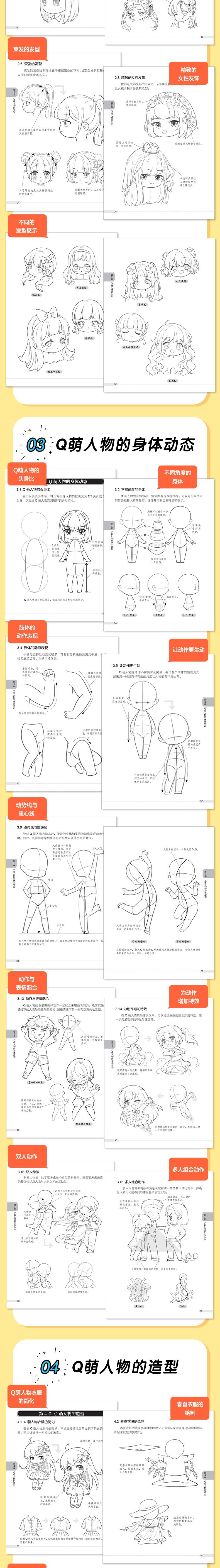 Q-Mo Pocket Drawing Book for Beginners - 66-Node Q-Mo Drawing Technique Course, 1000+ Q-Mo Line Drawing Electronic Files, 2nd Edition, Simplified Step-by-Step Teaching, Suitable for Ages 11+, Chinese Version