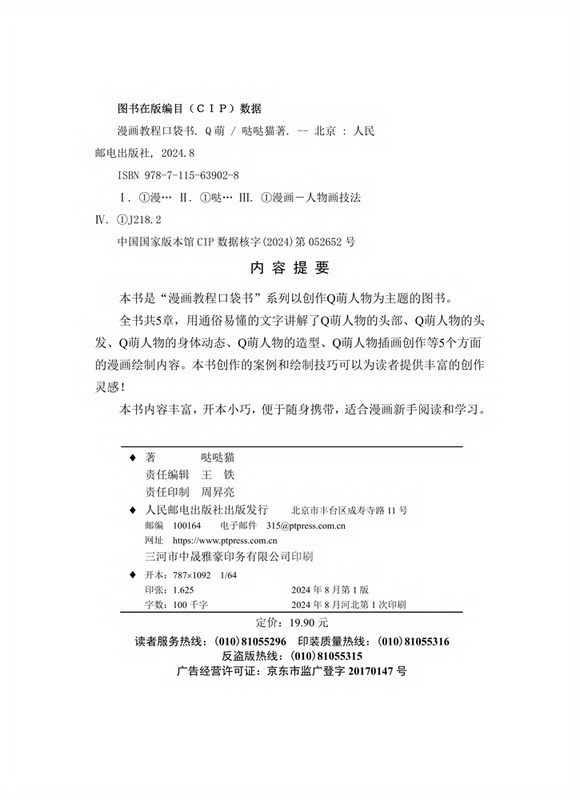 Q-Mo Pocket Drawing Book for Beginners - 66-Node Q-Mo Drawing Technique Course, 1000+ Q-Mo Line Drawing Electronic Files, 2nd Edition, Simplified Step-by-Step Teaching, Suitable for Ages 11+, Chinese Version