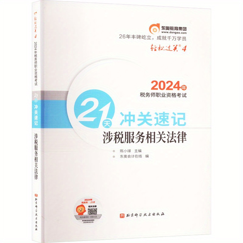 2024 Tax Professional Examination 21 Day Temu
