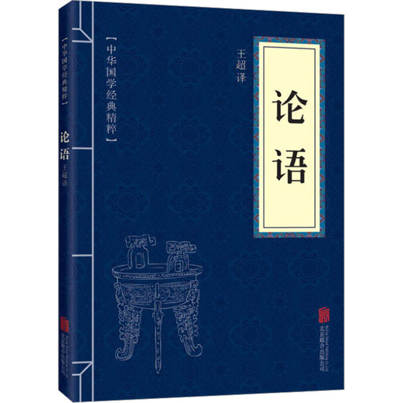 

The Analects Of Confucius, Chinese Version