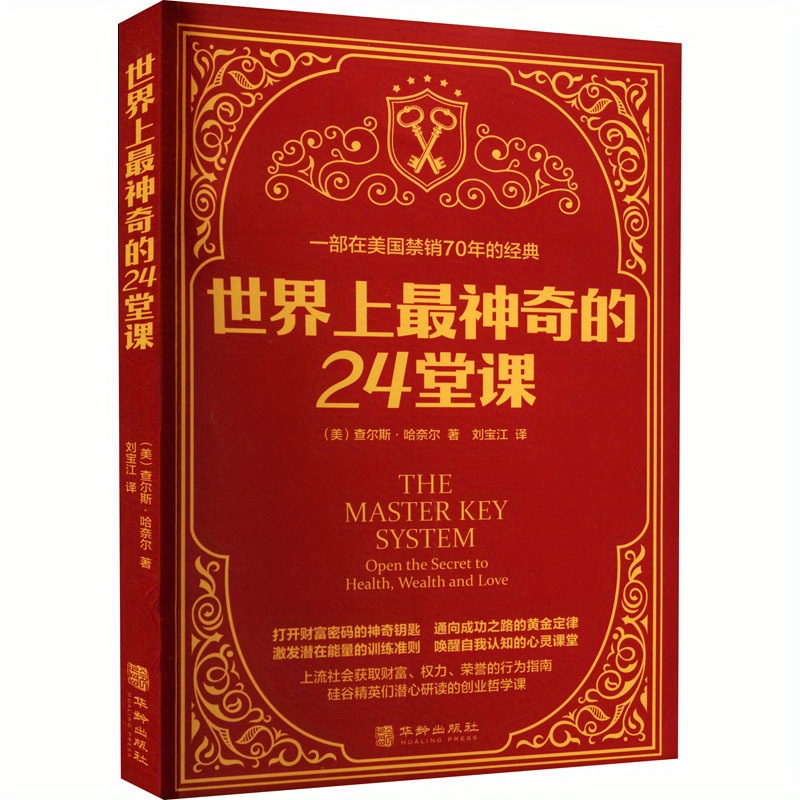 

The Most Magical 24 Lessons In The World Chinese Version