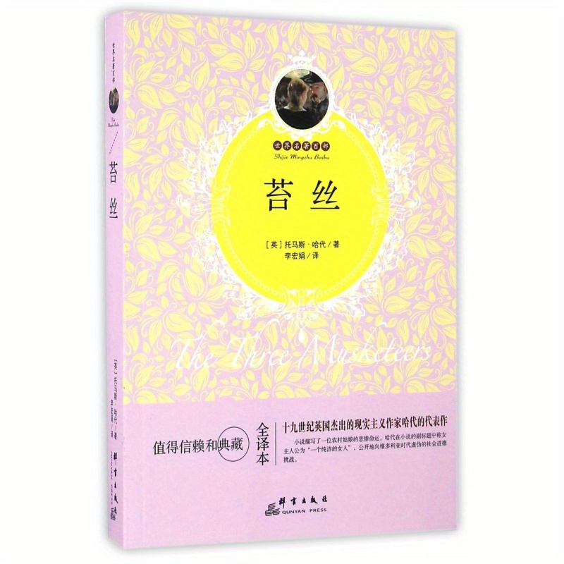 D'urbervilles Full Translation Youth Temu