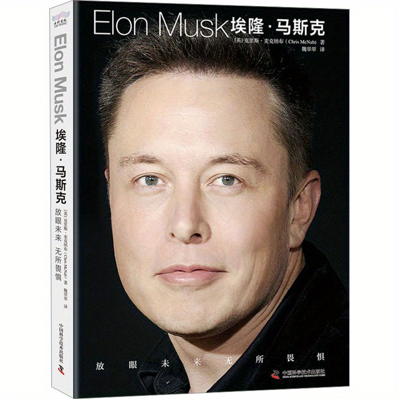 

elon Musk: Visionary And Fearless" - A Biography Of The Innovative Entrepreneur, Chinese Version