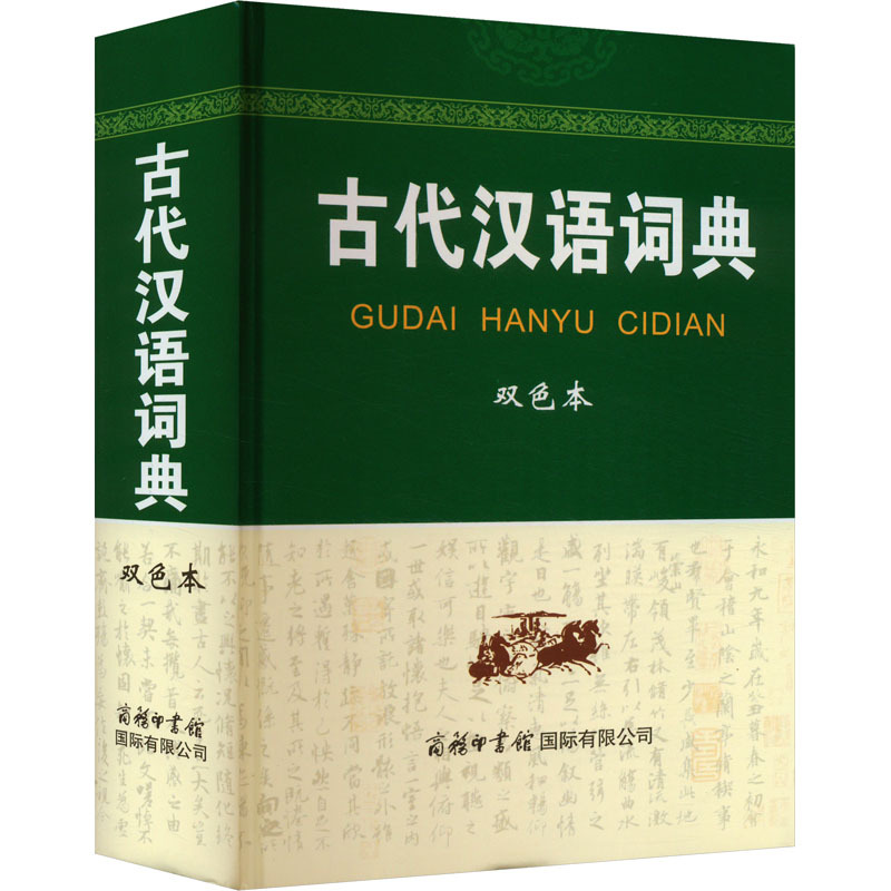 古代中国辞書、2色版、中国版 | temu Temu Japan