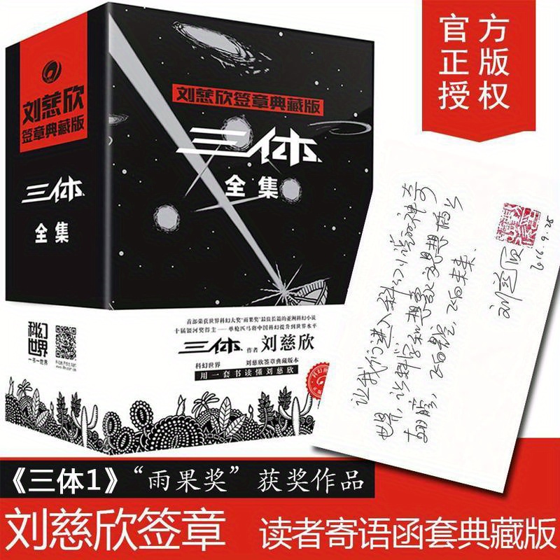 

Three-body Complete Set (3 Volumes) Chinese Version