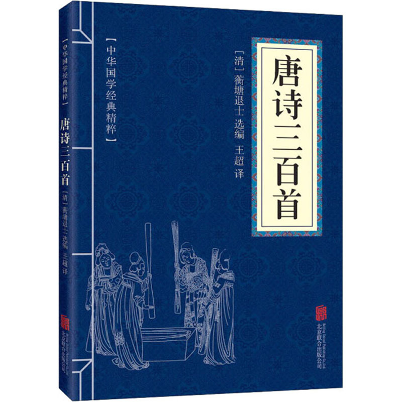 

3 Hundred Tang Poems Chinese Version