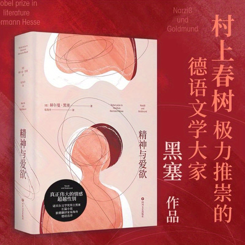 

Spirit And Lust: A Contemporary Novel By Hermann Hesse (chinese Edition), Chinese Version