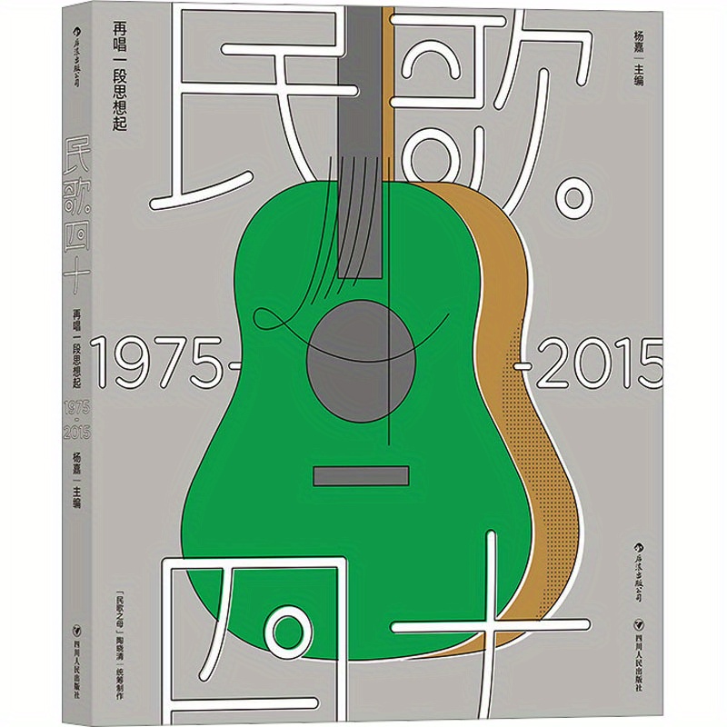 민요 40곡 또 다른 생각의 노래 1975-2015 중국어 버전