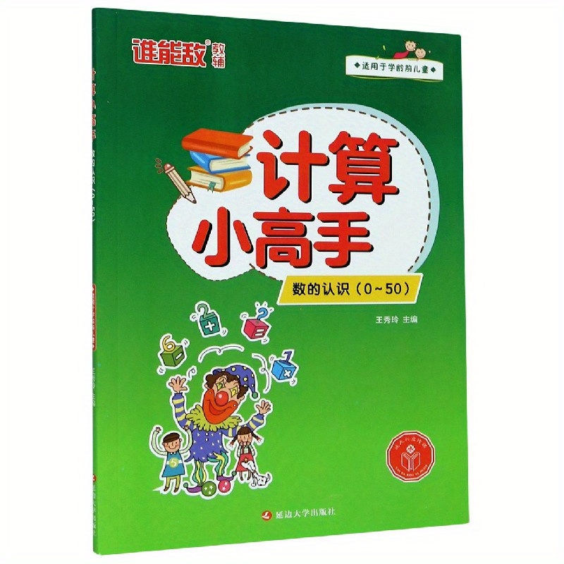 Number (0 50) Preschoolers / Calculating Little Temu