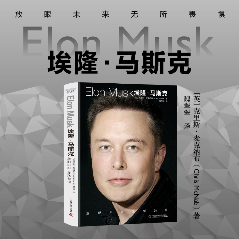 

Elon Musk: Visionary Of The Future, Fearless Innovator (biography Of Elon Musk, Founder Of Tesla), Chinese Version