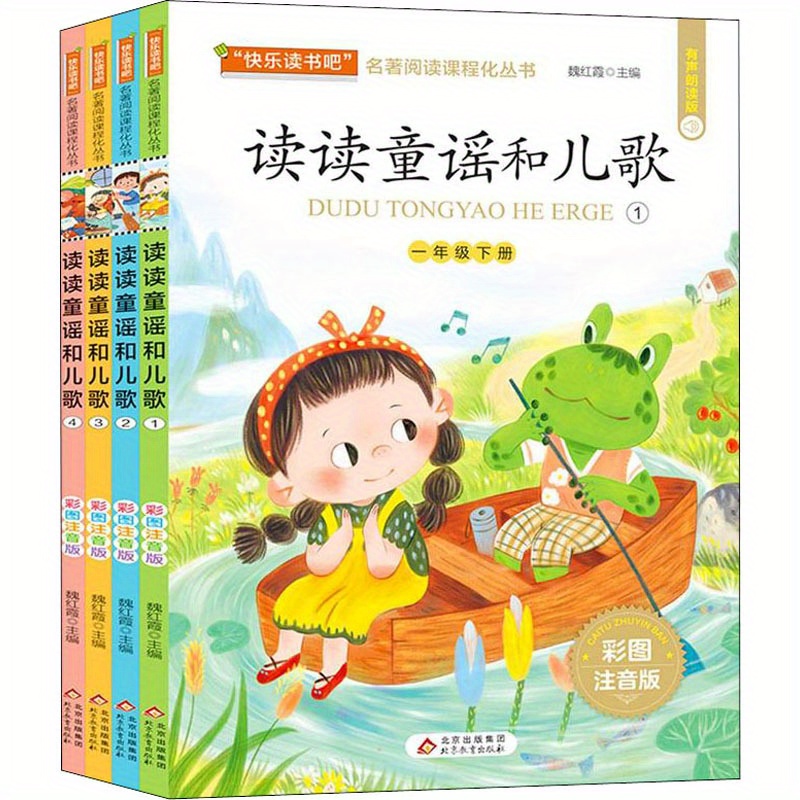 

Read Nursery Rhymes And Children's Songs (audio Version) And Color Illustrations (phonetic Notation Version) (1-4), Chinese Version