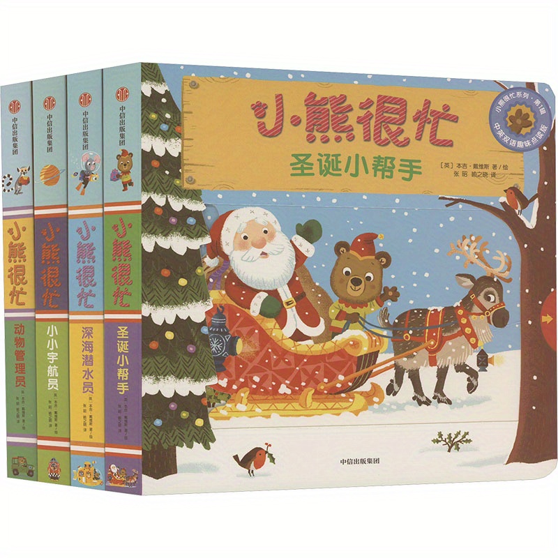 

Little Bear Is Busy Series Volume 1 (4 Volumes In Total) Chinese Version