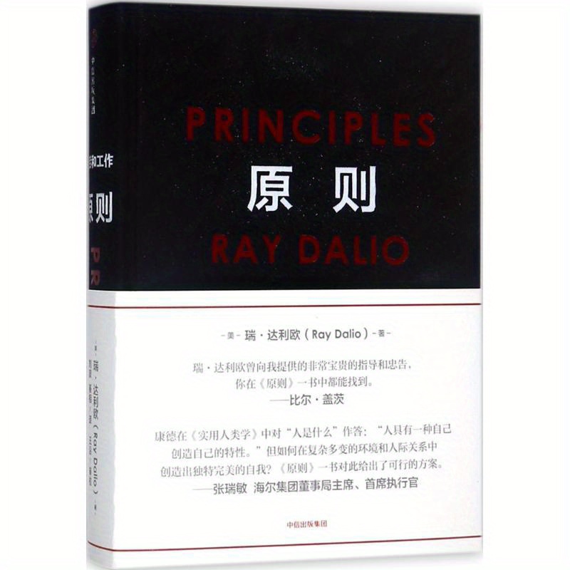 

Principles: Life And Work By Ray Dalio - A Guide To Personal And Professional Success, Chinese Version