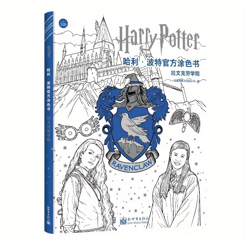 

The Official Harry Potter Coloring Book: Ravenclaw, Chinese Version