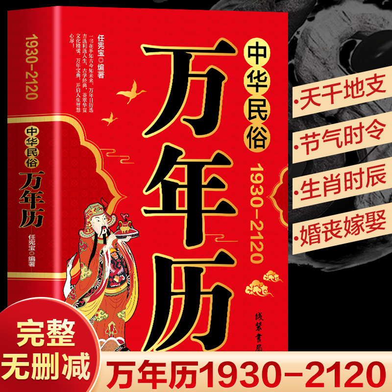 

Chinese Folk Calendar 1930-2120 Chinese Traditional Festival Folk Calendar Gregorian Calendar Comparison Table Chinese Ten Thousand Year Calendar Complete Book Chinese Version