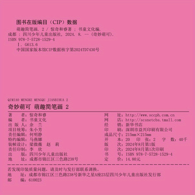 Wonderful Cute Cartoon Simple Brush Painting 2 Chinese Version