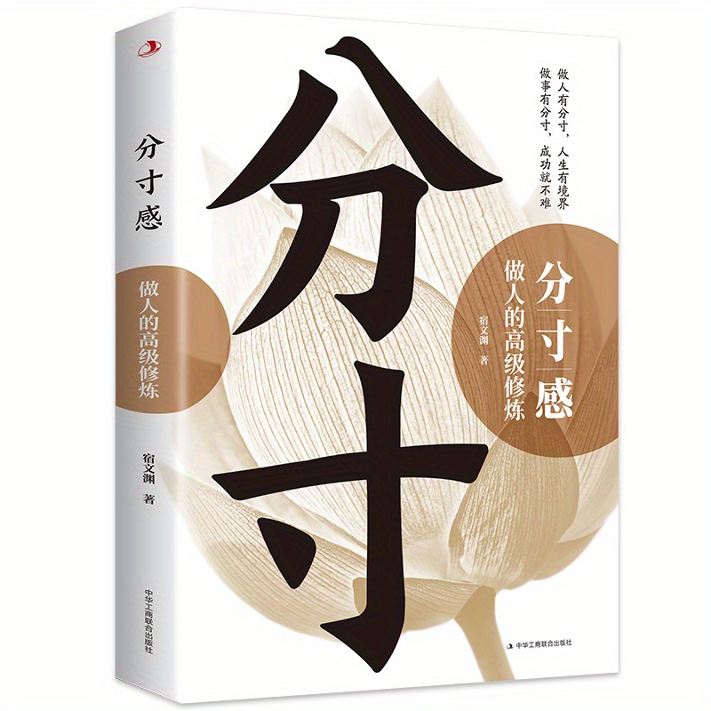 

Sense Of Proportion: The Practice Of Being A Person 32 Paperback Chinese Version