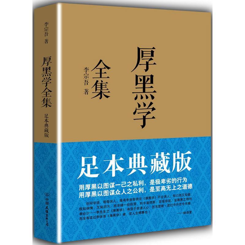 

Thick Black Learning: The Complete Collection, Chinese Version