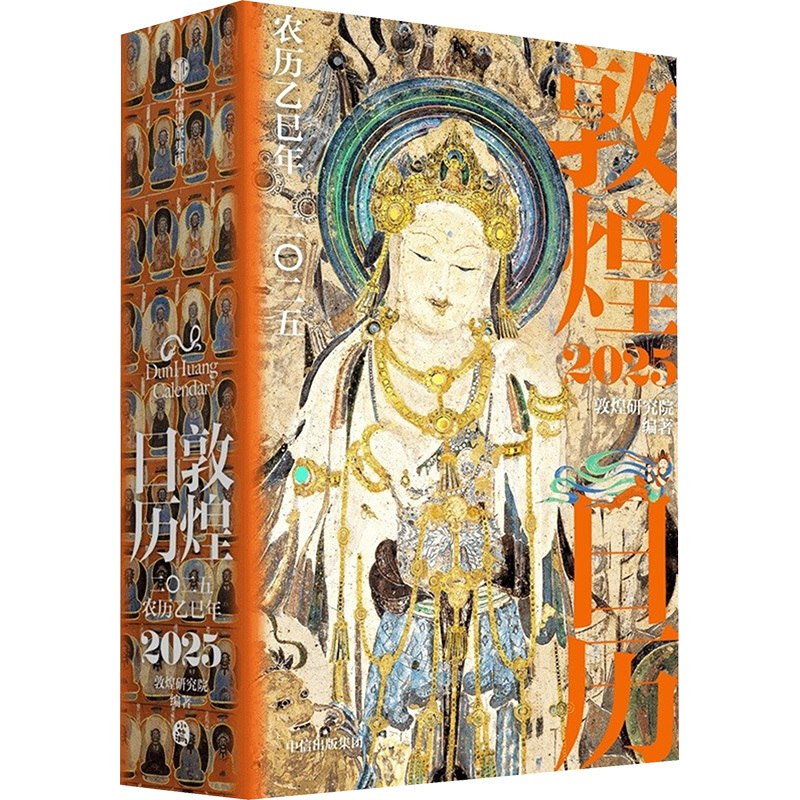 

Dunhuang Calendar 2025 Chinese Version