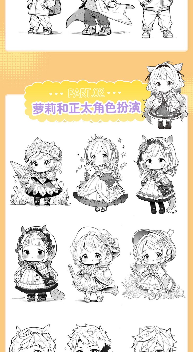 Ultra Cute Loli and Shota! 100 Anime Character Materials Chinese Version