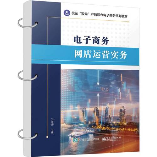 e commerce online store operation practices genuine edition chinese version