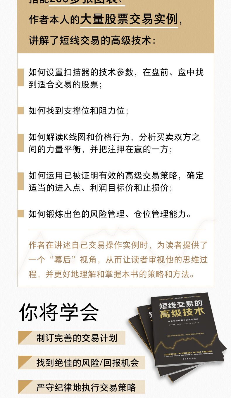 短线交易的高级技术高胜率策略和方法实用指南- - Temu Malaysia