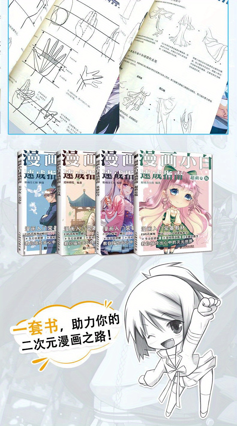 A Quick Guide to Drawing Manga: Super Cute Chibi Style, Chinese Version