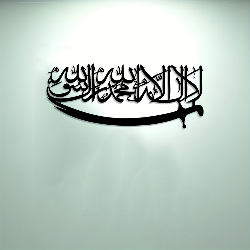 [2D Flat] 1pc Modern Islamic Arabic Calligraphy Wall Art | Heavy-Duty Iron Metal Wall Sculpture with Arabic Script Lettering, Horizontal Wall-Mounted Decor Suitable for Living Room, Office, Islamic Home Decor - Cultural Gift for Arabic Enthusiasts